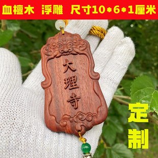 速发锦衣亲軍大理寺红木紫光檀浮雕令牌腰牌顾时夜平安符木牌