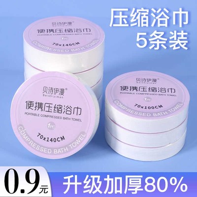 现货加厚加大压缩浴巾一次性毛巾纯棉洗脸巾便捷旅行酒店用品单独