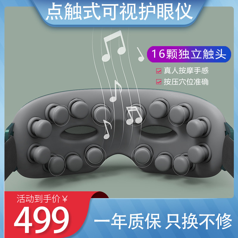 现货速发可视点触眼部充电式成人学生儿童智能护眼仪缓解疲劳防近