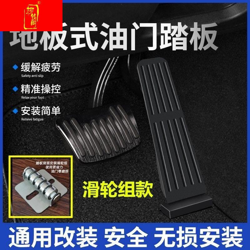 现货速发油门踏板改装地式地板风琴落地式汽车落地通用配件开车神