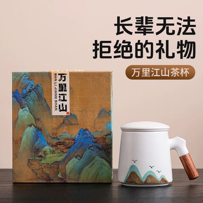 【万里江山茶杯】送爸爸暖心礼物