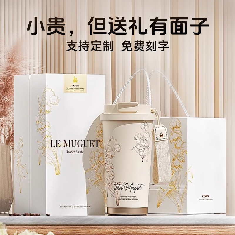 太高级了吧！铃兰保温杯暖心好礼