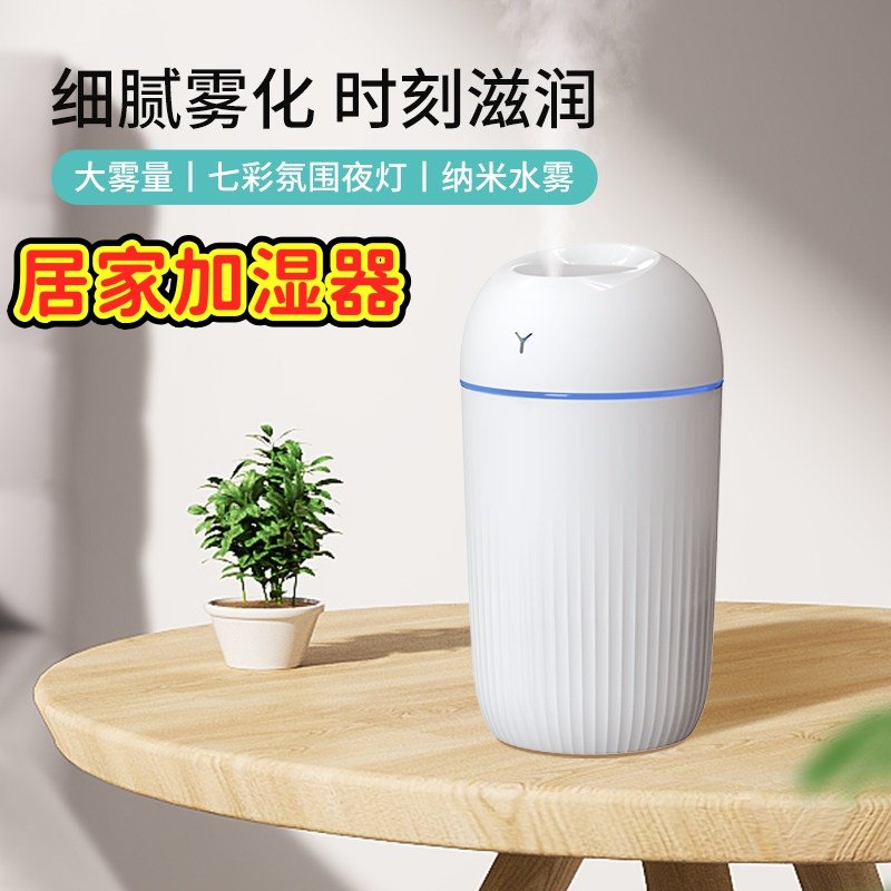 新款USB加湿器家用迷你便携大雾量细腻雾化七彩氛围夜灯纳米水雾卧室男女学生孕妇儿童静音空调房空气加湿