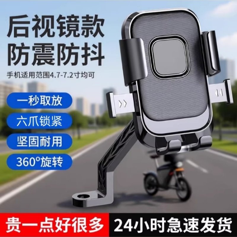 GKGZ电动车手机支架摩托车自行车外卖抗震防抖车载2026男女新款导航骑行专用360°旋转手机架车把后视镜款