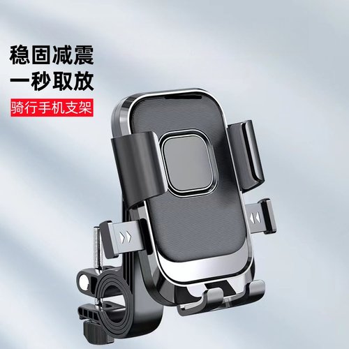 电动车摩托车手机支架导航防震