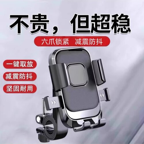 2026新款电动车手机支架防震防抖