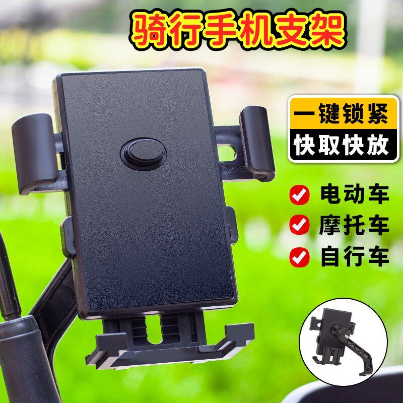 GKGZ男女骑行手机支架电动车摩托车自行车一键锁紧快取快放万能夹出行固定导航车载支架2026新款