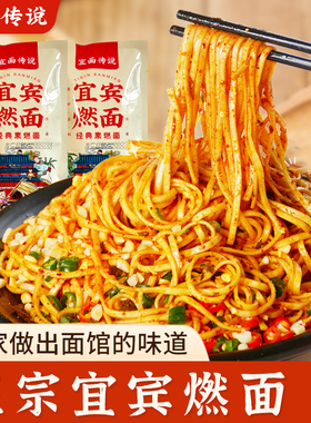 四川宜宾燃面调料包面条辣椒油芽菜花生碎红油干拌面酱料包旗舰店