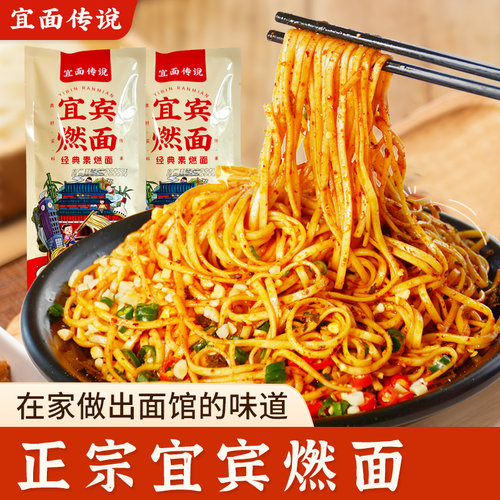 宜宾燃面（面条+4大调料包）