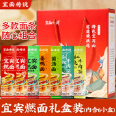 宜面传说宜宾燃面礼盒装 正宗四川特产春节年货送礼大礼包礼品盒