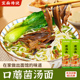 宜面传说宜宾口蘑面菌汤面调料包不辣儿童面条汤料包营养早餐速食