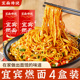 宜面传说宜宾燃面4盒装 四川特产荤燃面姜鸭面菌汤口蘑面非方便面