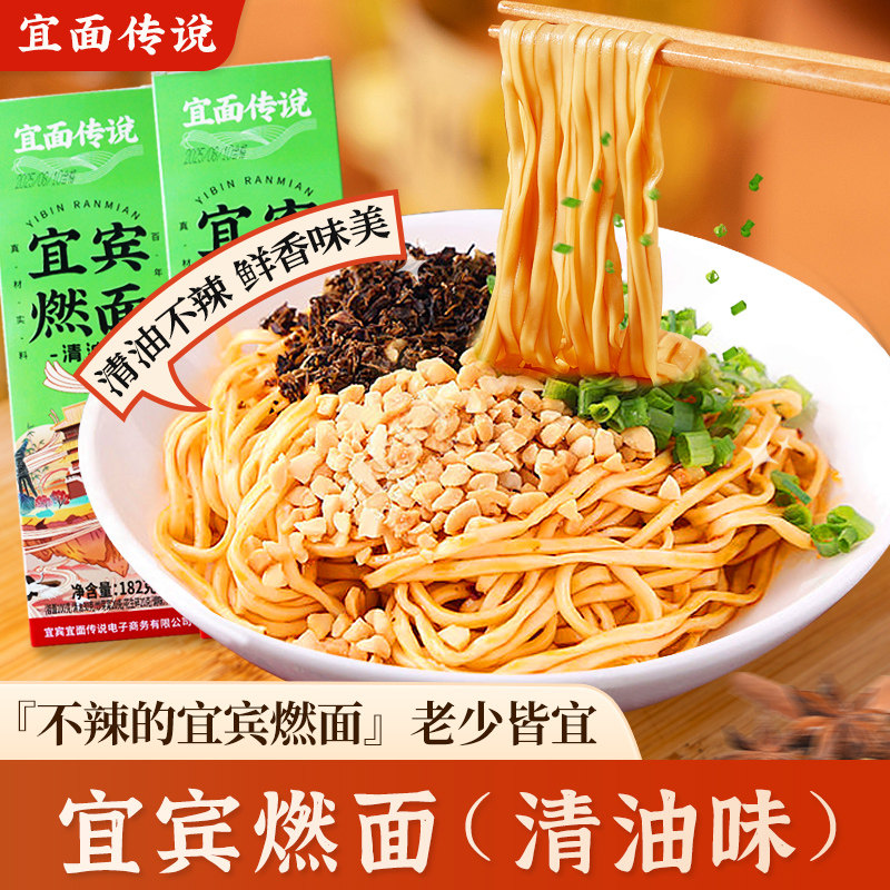 宜面传说宜宾燃面不辣清油素燃面调料包芽菜花生碎儿童面条旗舰店,粮油调味/速食/干货/烘焙,面条/挂面（无料包）,淘宝优惠券,粉丝福利购,淘宝优惠卷