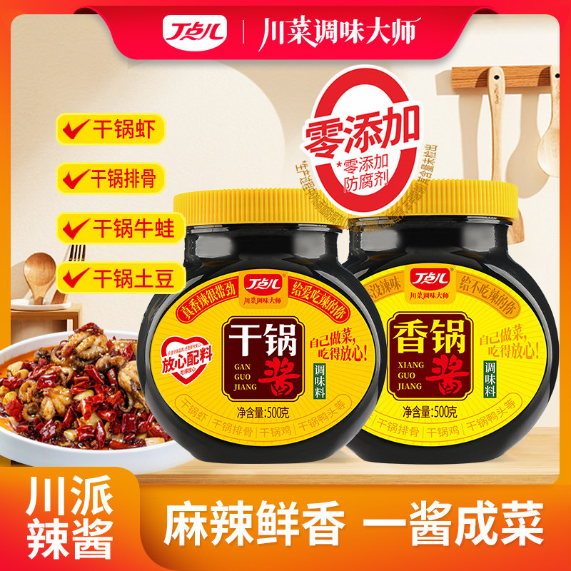 丁点儿干锅酱家用炒菜酱小炒零添加防腐剂麻辣香锅底料麻辣烫调料,粮油调味/速食/干货/烘焙,火锅调料,淘宝优惠券,粉丝福利购,淘宝优惠卷