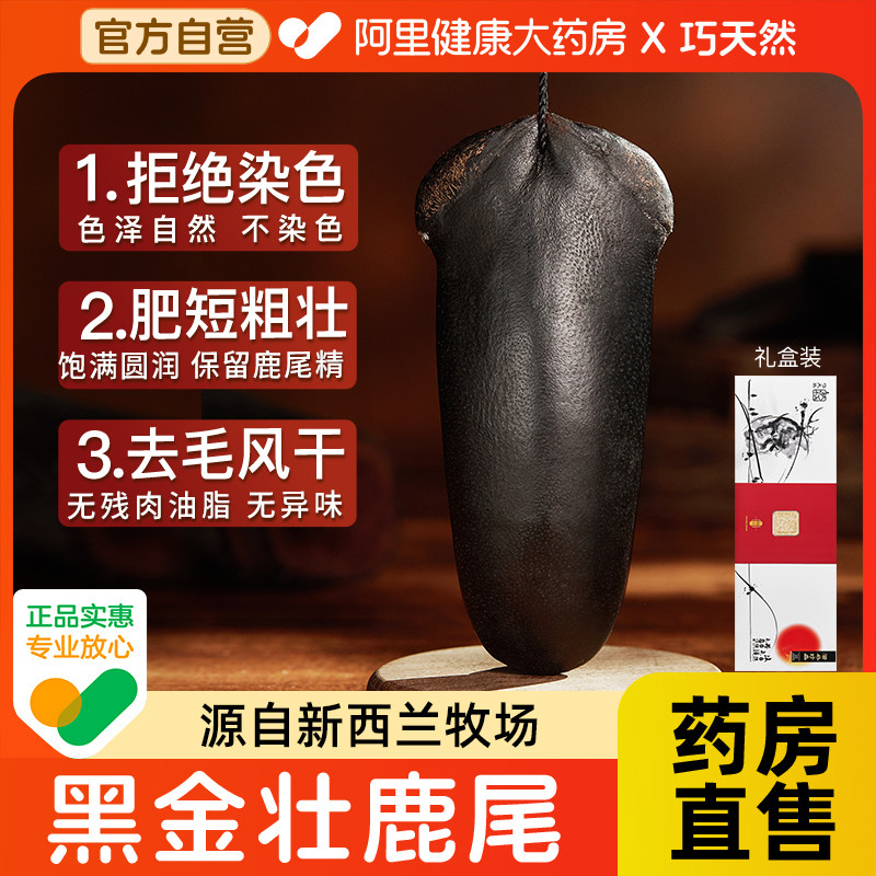 巧天然新西兰鹿尾巴干整根50g