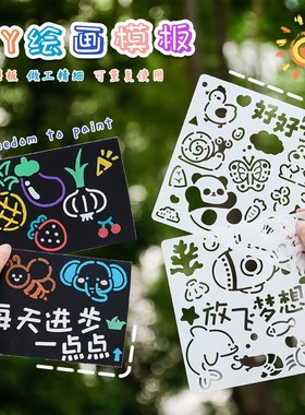 速发儿童绘画模板画画模具镂空手抄报小学生幼儿园手工小礼物