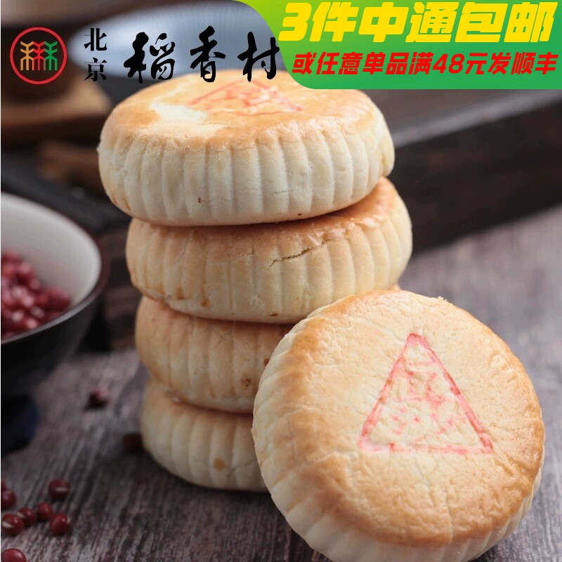 4块装三禾北京稻香村豆沙酥传统手工糕点点心茶点散休闲零食真空