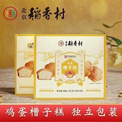 三禾北京稻香村鸡蛋槽子糕传统老式蛋糕早餐零食312g独立小包装