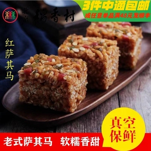 正宗三禾北京稻香村糕点散糕点红萨其马特产零食点心一份约330g