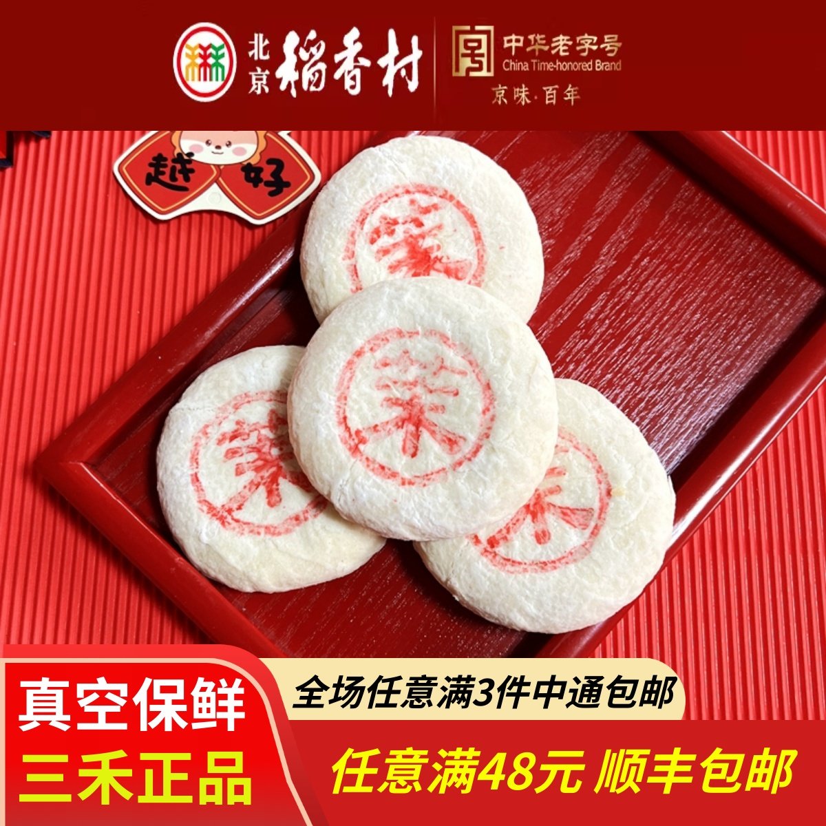 茉莉酥酥皮糕点心新品