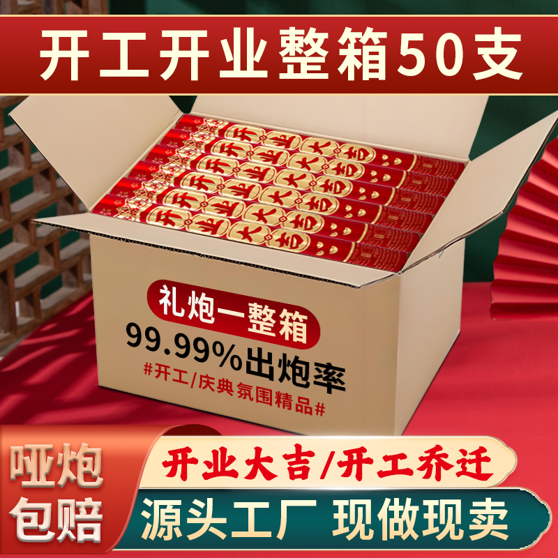 开工礼炮开业大吉大利礼花筒