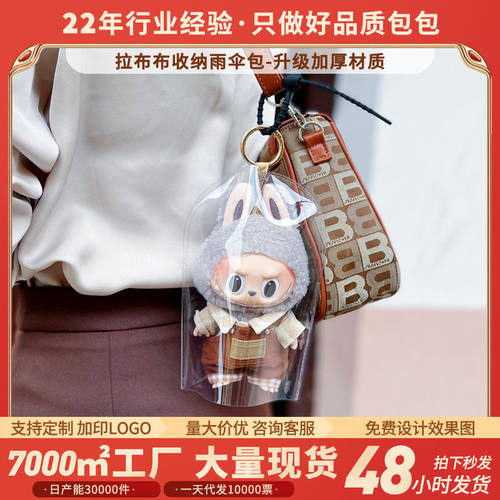 2025新款PVC透明星露贝儿防尘挂件毛绒娃衣雨衣保护套