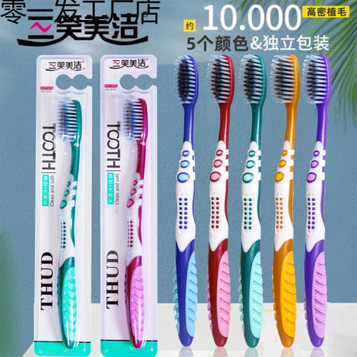 三笑美洁软毛牙刷密成人 背面舌苔清洁独立包装家用清洁柔软