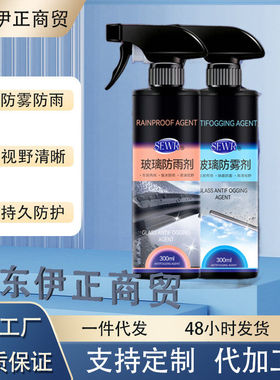 2025新款SEWR汽车挡风玻璃防雾防雨喷雾剂喷雾神器雨珠去除剂