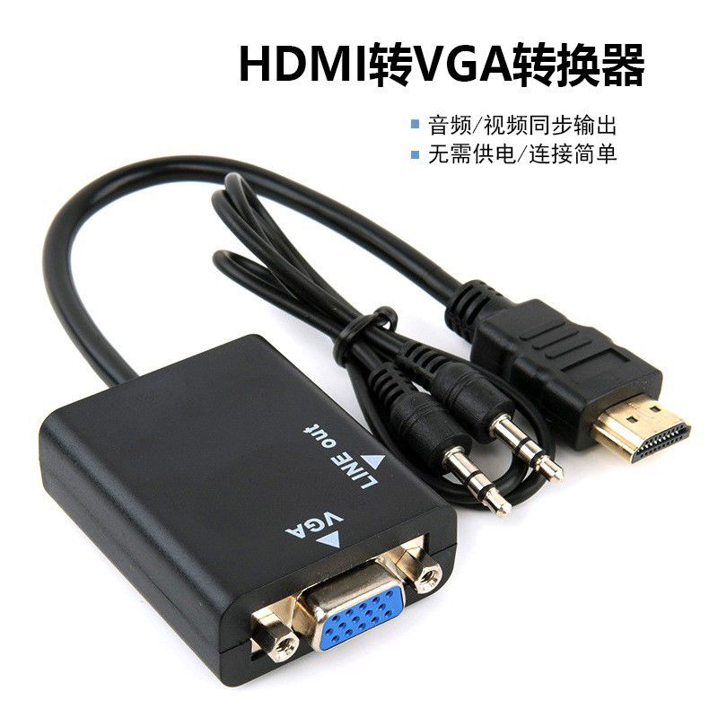 hdmi公转VGA母带音频凸头转接线清电脑手机转显示器hdmi转vga
