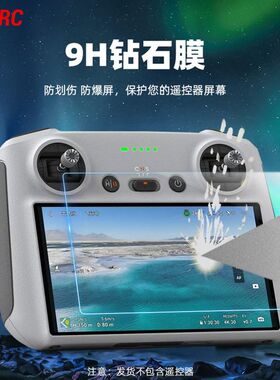 2025升级版大疆MINI 3/4PRO智能遥控器钢化膜高透带屏贴膜御3 RC2
