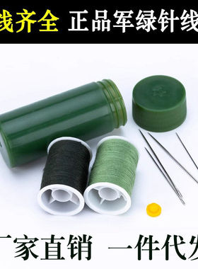 厂家直销军绿色针线筒野外便携实用士兵修补缝补工具含两卷线
