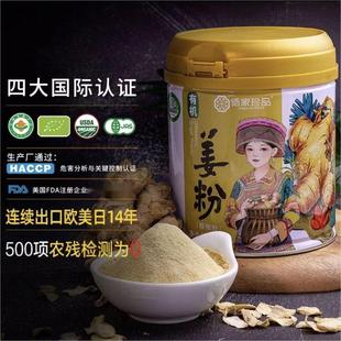 佰家珍品有机姜粉云南无添加非硫熏超细泡茶450g原始点有机纯姜粉