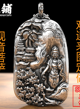 实心S999足银观世音菩萨吊坠