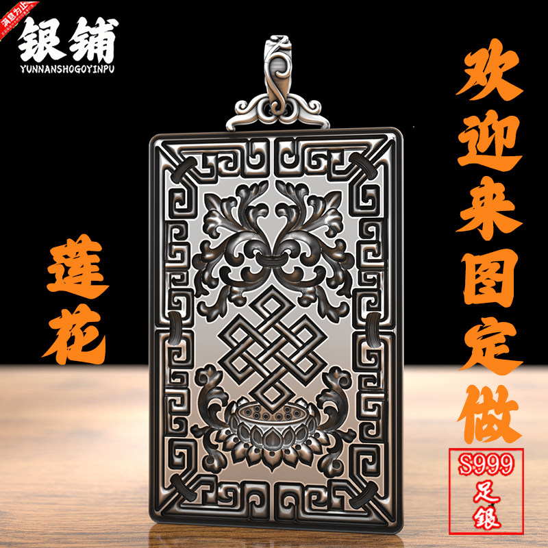 实心S999纯银莲花吊坠男士复古银牌子护身符挂件足银项链女士礼物