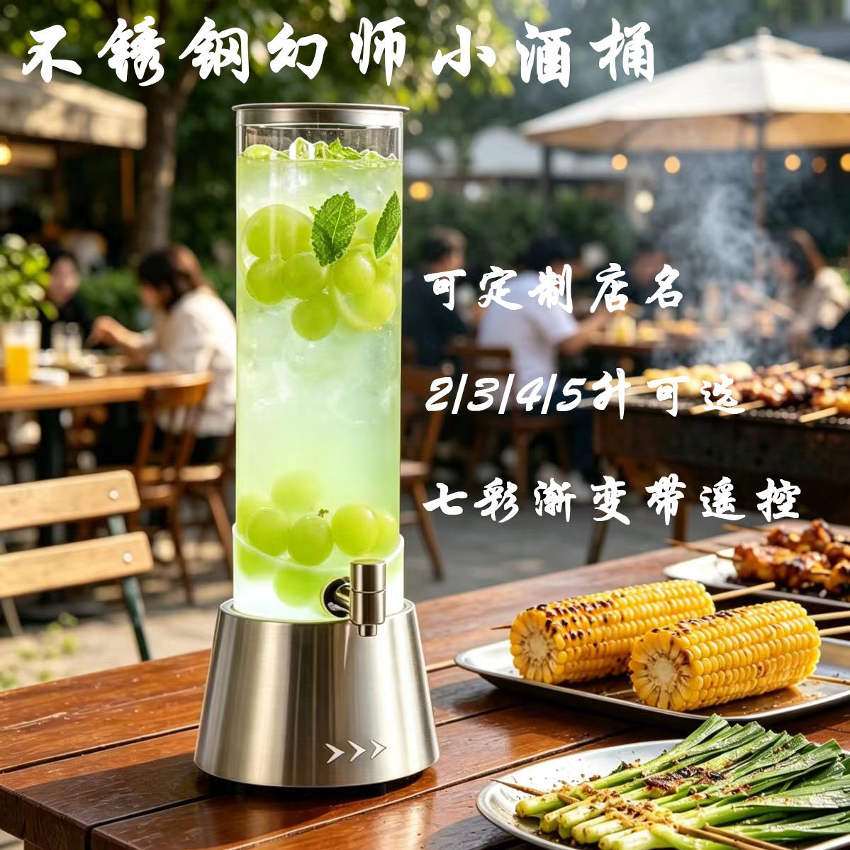 发光定制餐厅酒吧专用网红不锈钢酒炮桶果汁壶可乐桶精酿扎啤桶