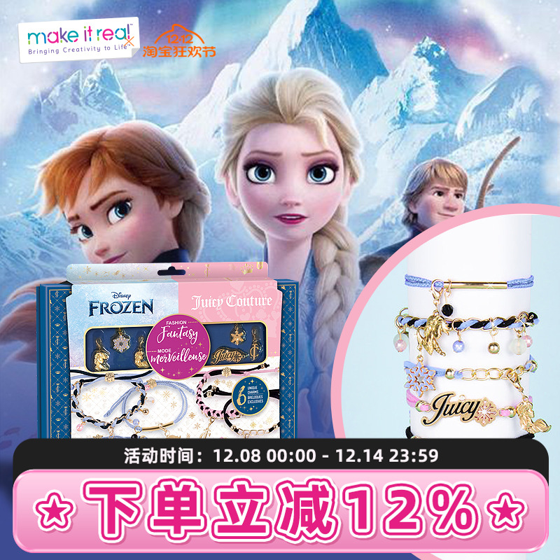 MAKEITREAL美益睿手链diy