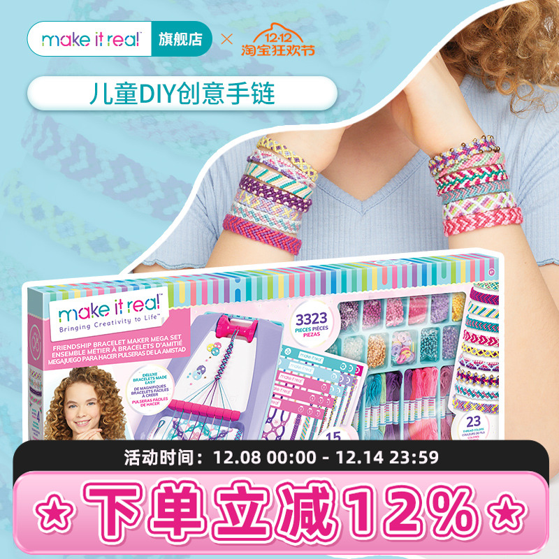 美益睿手链diy六一礼物