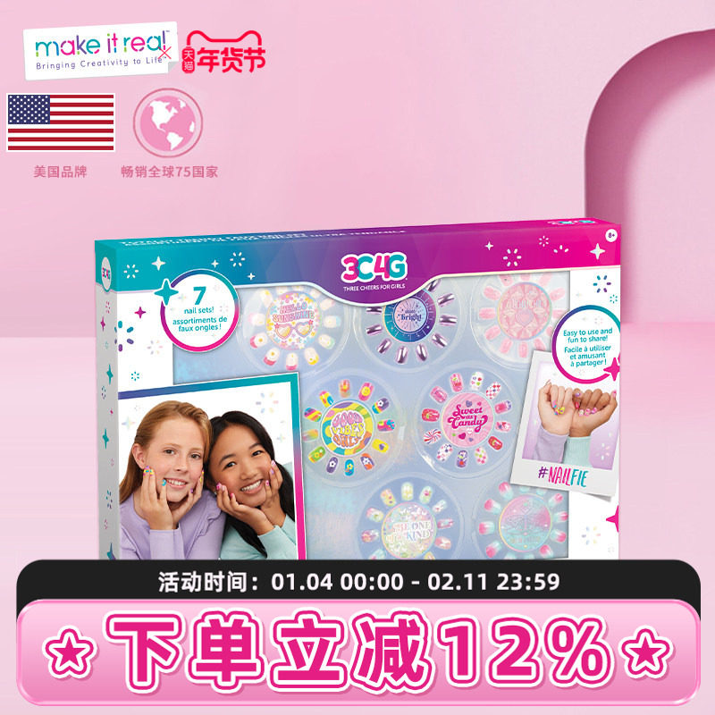 MAKE IT REAL美益睿diy指甲贴美甲化妆玩具套装女孩装饰美伊睿,玩具/童车/益智/积木/模型,儿童穿戴/装扮类玩具,淘宝优惠券,粉丝福利购,淘宝优惠卷