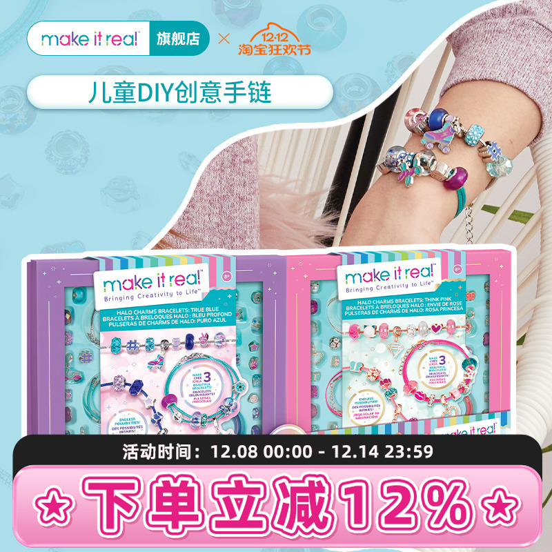 MAKEITREAL美益睿串珠手链diy