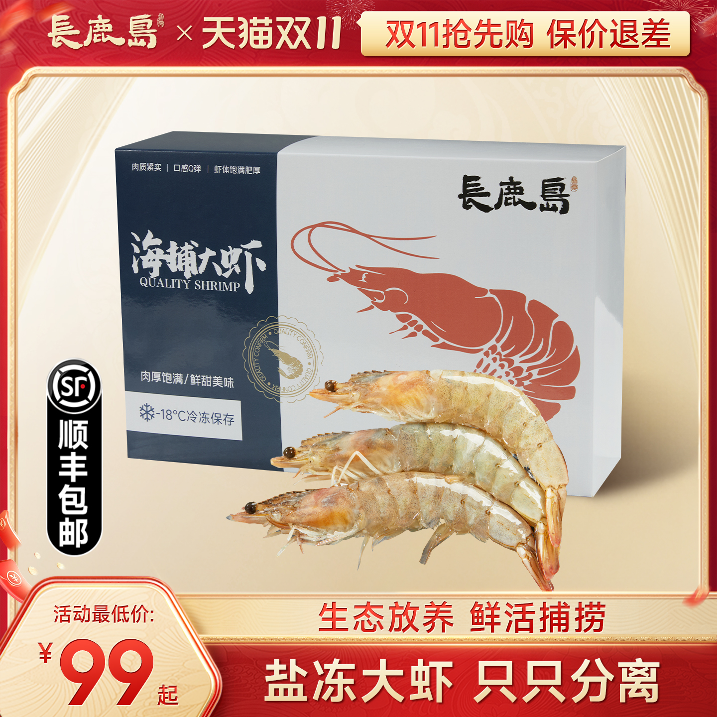 长鹿岛大虾海捕新鲜盐冻大虾整箱水产批发冷冻海鲜特大号鲜嫩q弹