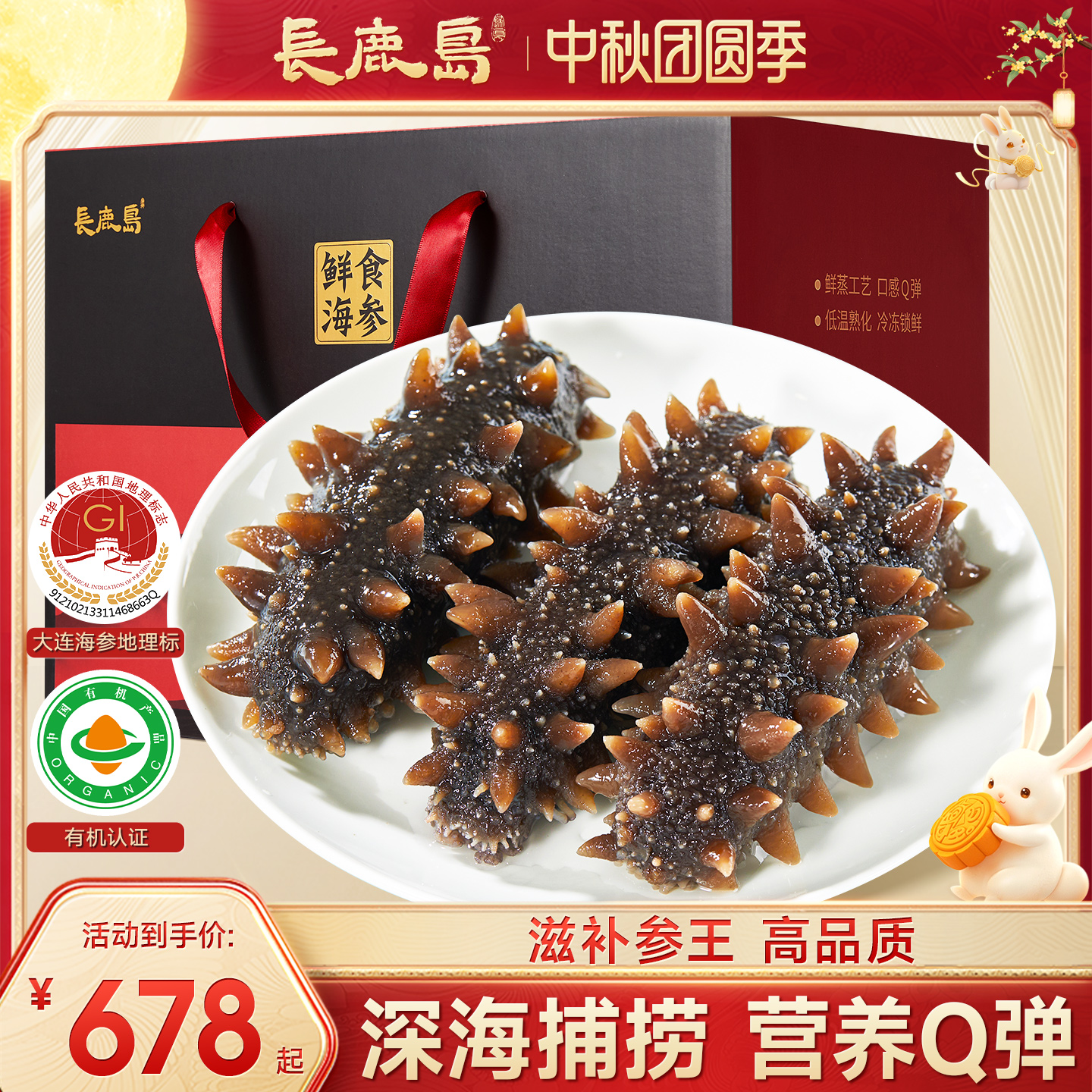 长鹿岛深海50米底播野生即食海参