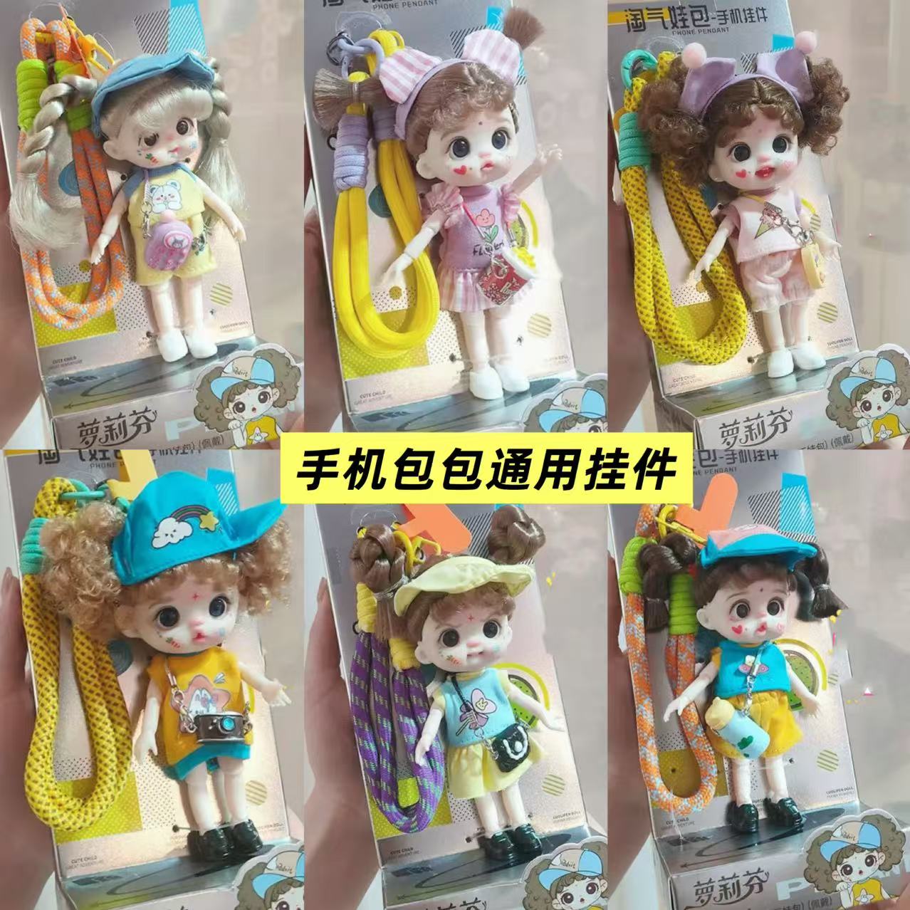 2025新款萝莉芬手机包挂件