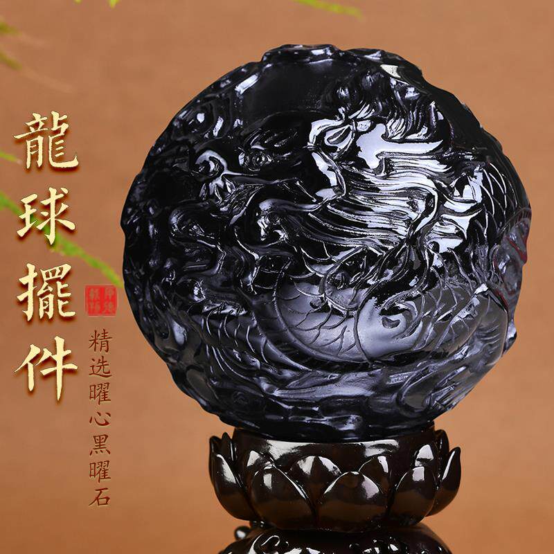 天然黑曜石龙珠球摆件青龙原石水晶球摆设家居办公室玄关饰品礼物