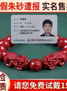 高含量手串今泰福朱砂