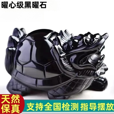 天然黑曜石龙龟摆件家居装饰品