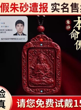 天然朱砂吊坠本命男款项官方正品