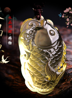 天然黄水晶吉祥物文昌鱼吊