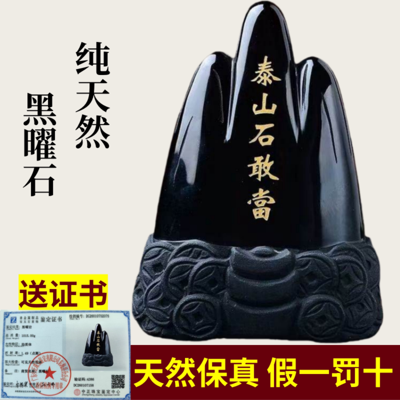 纯天然黑曜石泰山石敢当摆件烫金 高山大山 山峰家居水晶饰品摆设