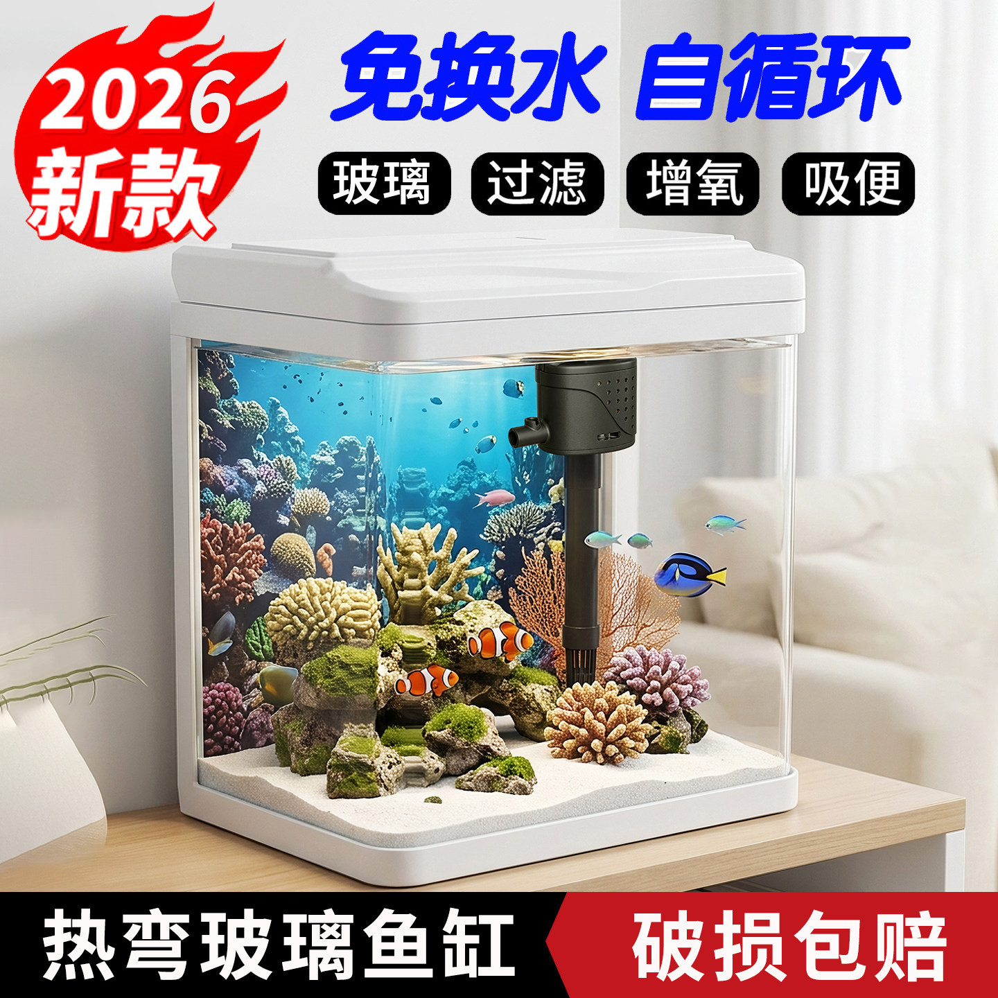 玻璃鱼缸家用小型客厅2026新款过滤制氧一体机免换水生态缸水族箱