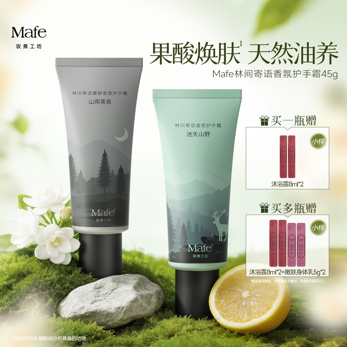 Mafe玫弗工坊果酸护手霜乳糖酸香氛滋润保湿补水手部防干裂女士